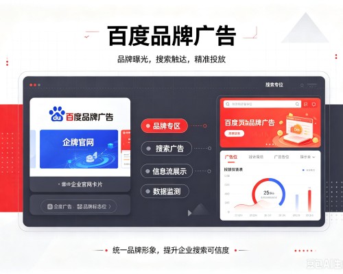 枣阳百度品牌广告